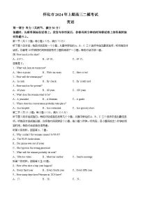 2024届湖南省怀化市高三下学期第二次模拟考试英语试题+答案