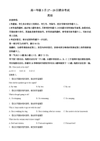 广西百所名校2023-2024学年高一下学期3月联合考试英语试题（原卷版+解析版）