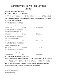 云南省大理市大理白族自治州民族中学2023-2024学年高二下学期4月月考英语试题(含听力)（原卷版+解析版）