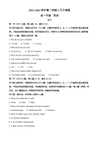 天津市河东区2023-2024学年高一下学期3月月考英语试题（原卷版+解析版）