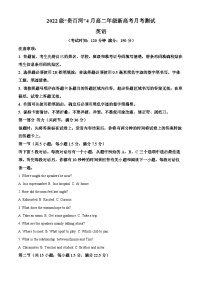 广西壮族自治区百色市田东县2023-2024学年高二下学期4月月考英语试题（原卷版+解析版）