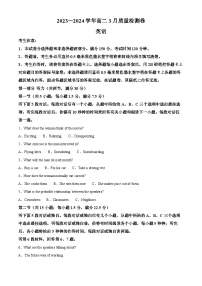 山西省方山县高级中学2023~2024学年高二下学期3月质量检测英语试题（原卷版+解析版）