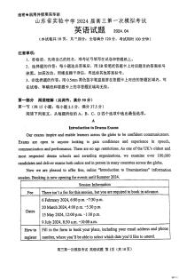 山东省实验中学2024届高三下学期4月第一次模拟考试英语试卷（PDF版附答案）