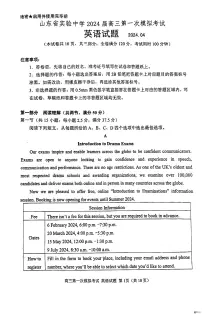 山东省实验中学2024届高三下学期4月第一次模拟考试英语试卷（PDF版附答案）
