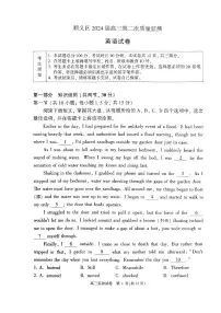 2024届北京市顺义区高三下学期二模英语试题