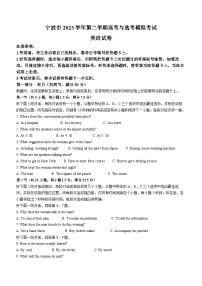 2024届浙江省宁波市高三下学期第二次模拟考试英语试题+