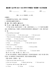 福建省莆田第十五中学2023-2024学年高一下学期第一次月考英语试题