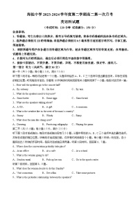 海南省琼海市海桂中学2023-2024学年高二下学期第一次月考英语试题(无答案)