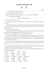 北京市门头沟区2024年高三年级综合练习（门头沟一模）英语