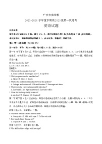 四川省广安市友实学校2023-2024学年高一下学期第一次月考英语试题