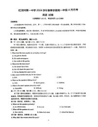 云南省红河哈尼族彝族自治州第一中学2023-2024学年高一下学期4月月考英语试题