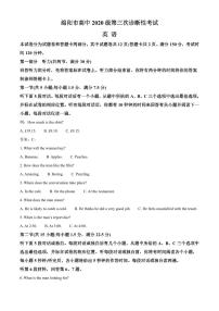 2023届四川省绵阳市高中高三第三次诊断性考试英语试题无答案