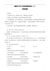 2024届陕西省咸阳市高三下学期模拟检测（二）英语试题