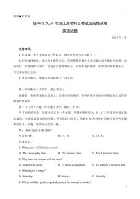 2024届浙江省绍兴市高三下学期二模英语试题