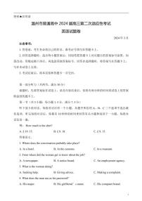 2024届浙江省温州市普通高中高三第二次适应性考试英语试题