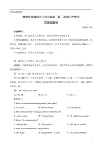 2024届浙江省温州市普通高中高三第二次适应性考试英语试题