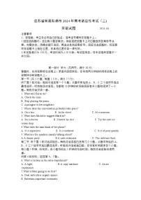 2024届江苏省南通市如皋市高考适应性考试（二）（南通市如皋2.5模）英语试题及答案（含听力）