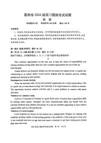 2024届广东省惠州市高三下学期一模拟考试英语试题
