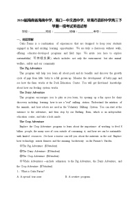 2024届海南省海南中学、海口一中文昌中学、琼海市嘉积中学高三下学期一模考试英语试卷(含答案)