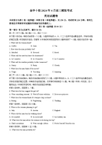 2024金华十校高三下学期4月二模试题英语含答案