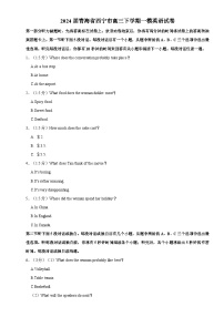 2024届青海省西宁市高三下学期一模英语试题