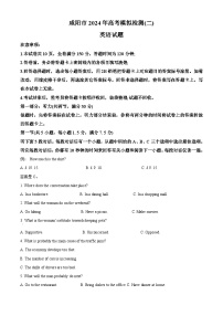 2024届陕西省咸阳市高三下学期模拟检测（二）英语试题（原卷版+解析版）