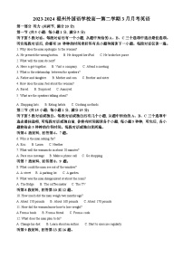 福建省福州外国语学校2023-2024学年高一下学期3月月考英语试题（原卷版+解析版）