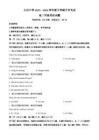 黑龙江省大庆市大庆中学2023-2024学年高二下学期4月月考英语试题（原卷版+解析版）