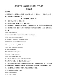 四川省绵阳中学2023-2024学年高二下学期4月月考英语试题（原卷版+解析版）