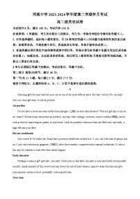 广东省汕头市潮阳区河溪中学2023-2024学年高二下学期第二学月考试英语科试题（原卷版+解析版）