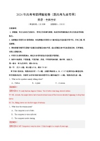 江西省（新高考九省卷）2024年高考英语考前英语押题密卷02（Word版附解析）