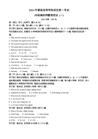 2024届山西省晋中市平遥县第二中学校高三下学期冲刺调研押题卷（一）英语试题（原卷版+解析版）