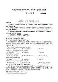 江苏省扬州中学2023-2024学年高二下学期4月期中考试英语试卷（Word版附答案）