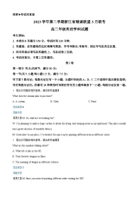 浙江省精诚联盟2023-2024学年高二下学期3月联考英语试卷（Word版附解析）