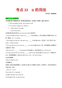 高考英语 考点知识专讲专练（有答案）考点33 it的用法