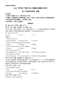 浙江省宁波市三锋教研联盟2023-2024学年高二下学期期中联考英语试卷（Word版附答案）