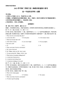 浙江省宁波市三锋教研联盟2023-2024学年高一下学期期中联考英语试卷（Word版附答案）