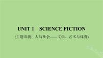 2025版高考英语一轮总复习选择性必修第四册Unit1ScienceFiction课件