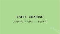 2025版高考英语一轮总复习选择性必修第四册Unit4Sharing课件