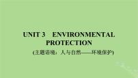 2025版高考英语一轮总复习选择性必修第三册Unit3EnvironmentalProtection课件