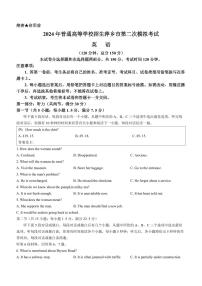 2024届江西省萍乡市高三下学期第二次模拟考试英语试题