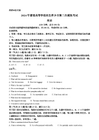 2024届江西省萍乡市高三下学期第二次模拟考试英语试题（原卷版+解析版）