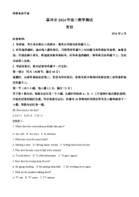 2024届浙江省嘉兴市高三下学期4月二模英语试题（原卷版+解析版）