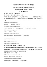 黑龙江省哈尔滨市第九中学校2023-2024学年高二下学期4月月考英语试题（原卷版+解析版）