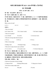 黑龙江省哈尔滨师范大学青冈实验中学校2023-2024学年高二下学期4月考试英语试题（原卷版+解析版）