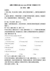 浙江省绍兴市诸暨中学暨阳分校2023-2024学年高二下学期4月月考英语试题（原卷版+解析版）