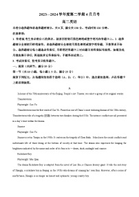 广东省信宜市某校2023-2024学年高二下学期4月月考英语试题（原卷版+解析版）