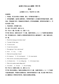 四川省宜宾天立国际学校2023-2024学年高一下学期第一次月考英语试题（原卷版+解析版）