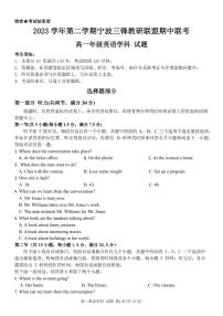 英语-浙江省宁波市三锋教研联盟2023-2024学年高一下学期期中联考试卷及答案