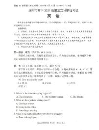 2024年绵阳市高三三诊英语试卷和参考答案